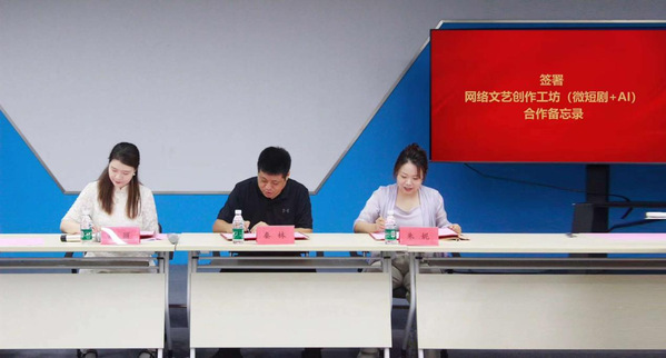 我院“网络文艺创作工坊（微短剧+AI）”校企合作项目成功签约